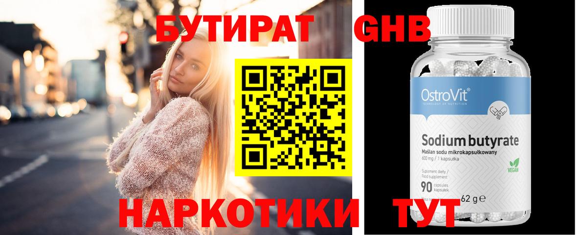 БУТИРАТ буратино  Вход с VPN  Ставрополь 