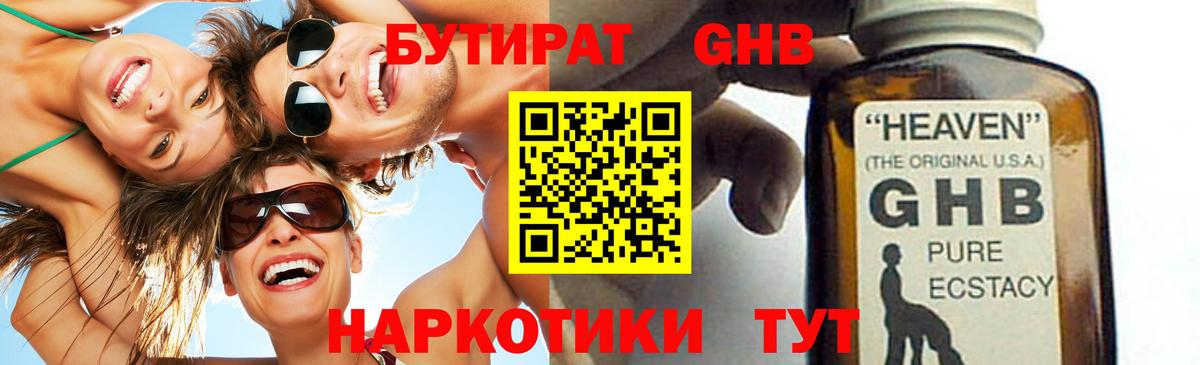 Бутират вода Ставрополь