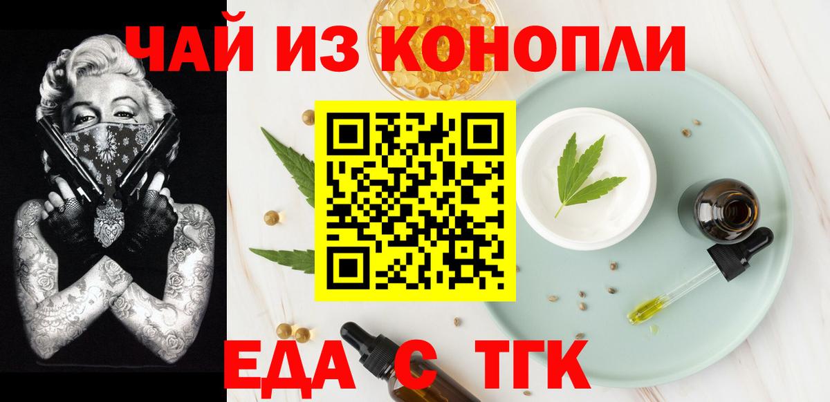 Ставрополь  Еда ТГК марихуана  Вход с VPN 