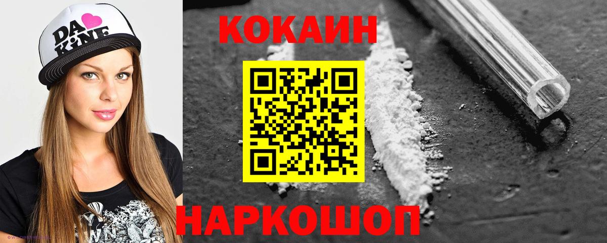 Cocaine FishScale Ставрополь