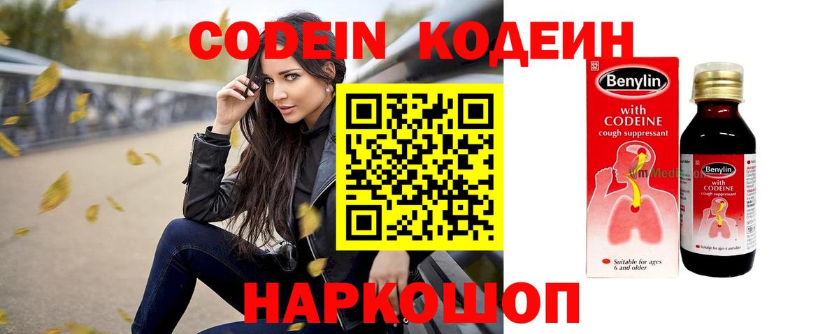 Кодеиновый сироп Lean Purple Drank  Вход с VPN  Кодеиновый сироп Lean Purple Drank  Ставрополь 