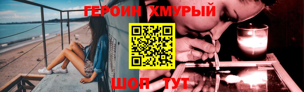 Героин хмурый Ставрополь