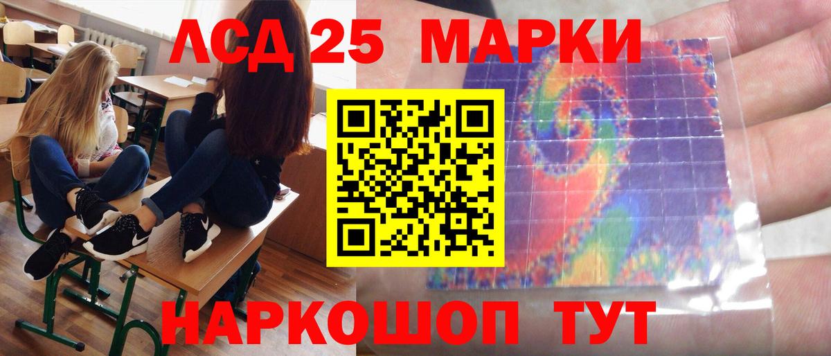LSD-25 экстази кислота Ставрополь