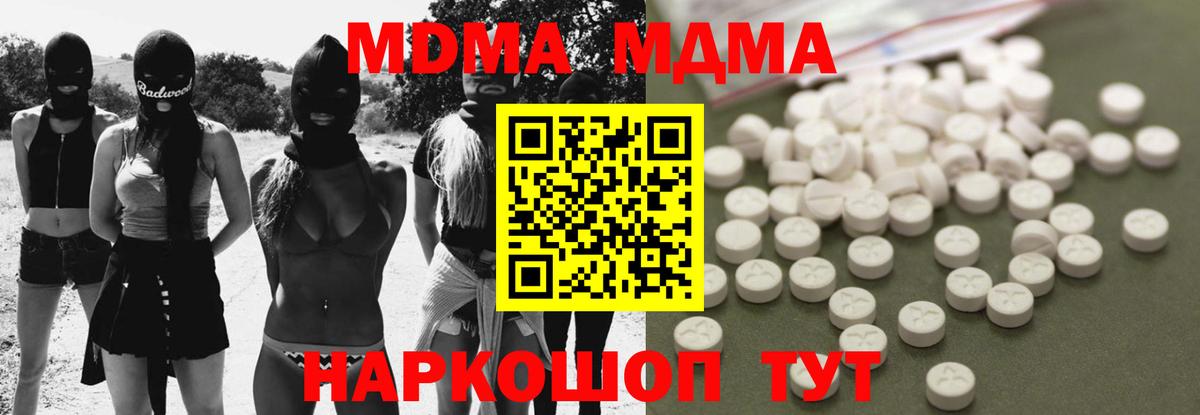 MDMA молли Ставрополь