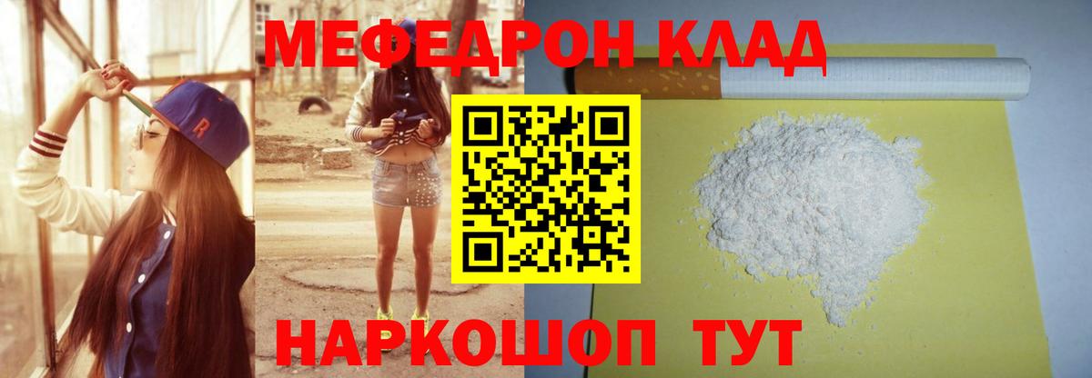 Меф кристаллы  МЕФ  Ставрополь  МЯУ-МЯУ кристаллы  Вход с VPN 