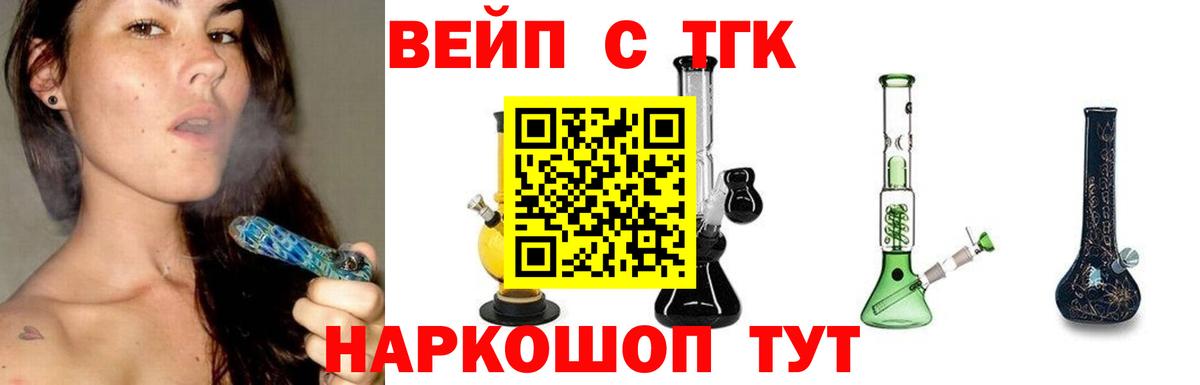 ТГК вейп Ставрополь